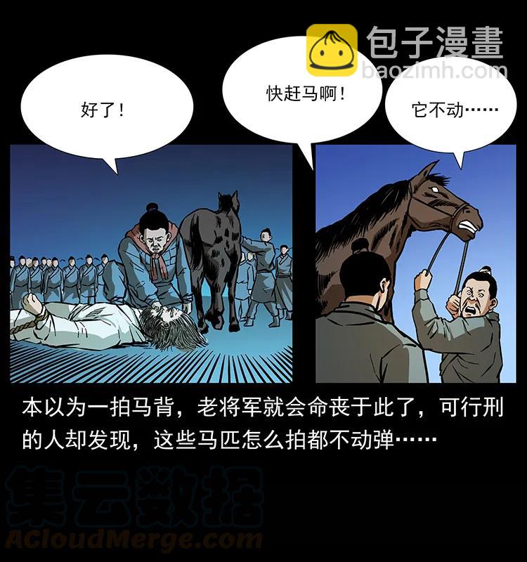 🍜幽冥诡匠 157 妖驹驮尸 第37页