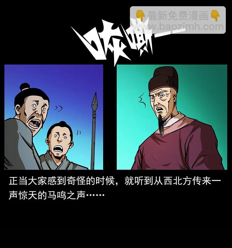 🍜幽冥诡匠 157 妖驹驮尸 第38页