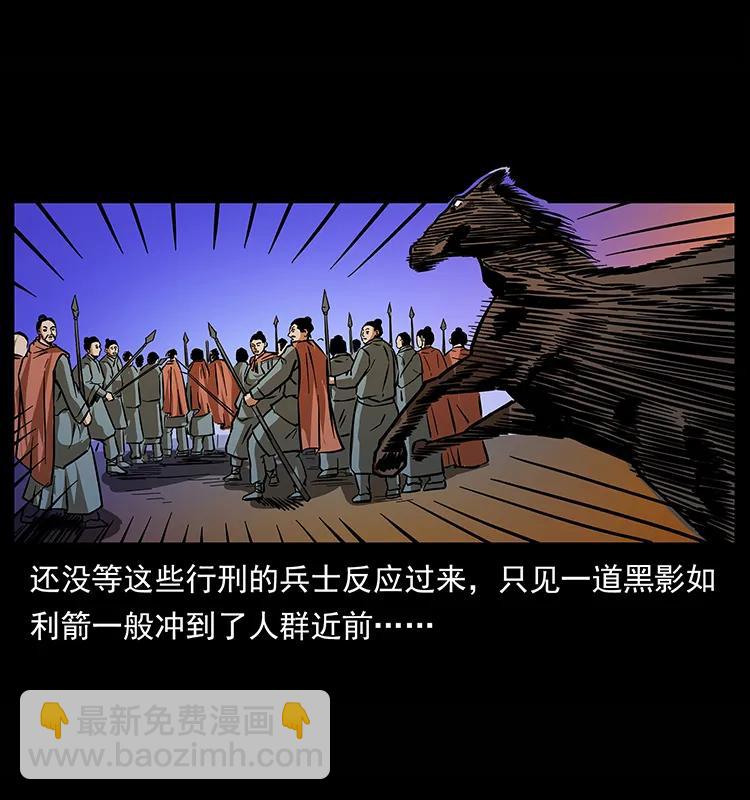 🍜幽冥诡匠 157 妖驹驮尸 第39页