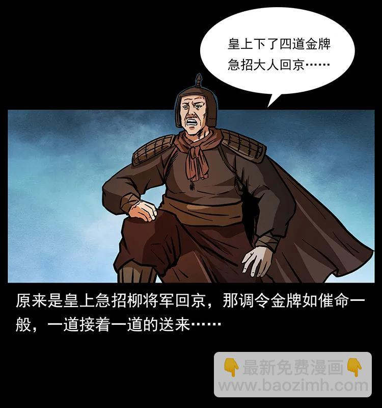 🍜幽冥诡匠 157 妖驹驮尸 第4页