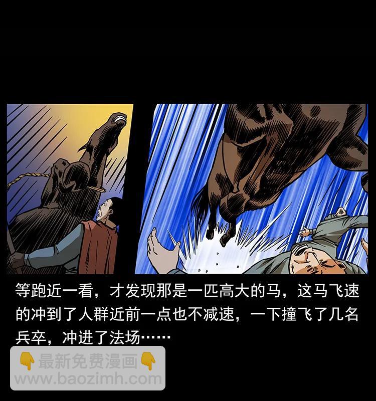 🍜幽冥诡匠 157 妖驹驮尸 第40页