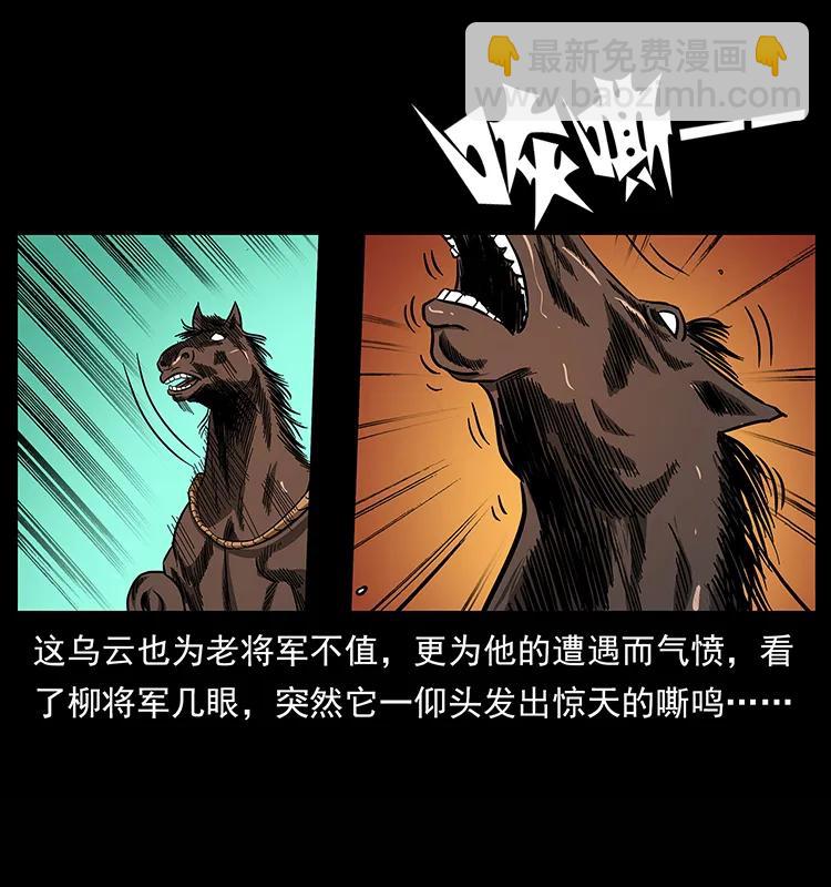 🍜幽冥诡匠 157 妖驹驮尸 第44页