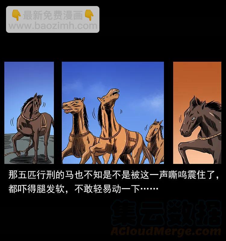 🍜幽冥诡匠 157 妖驹驮尸 第45页