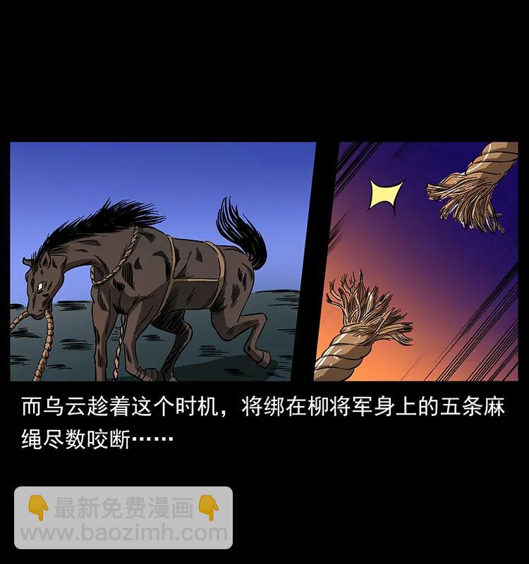 🍜幽冥诡匠 157 妖驹驮尸 第46页