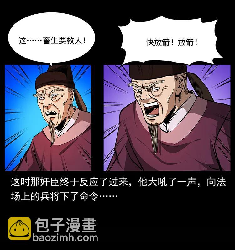 🍜幽冥诡匠 157 妖驹驮尸 第47页