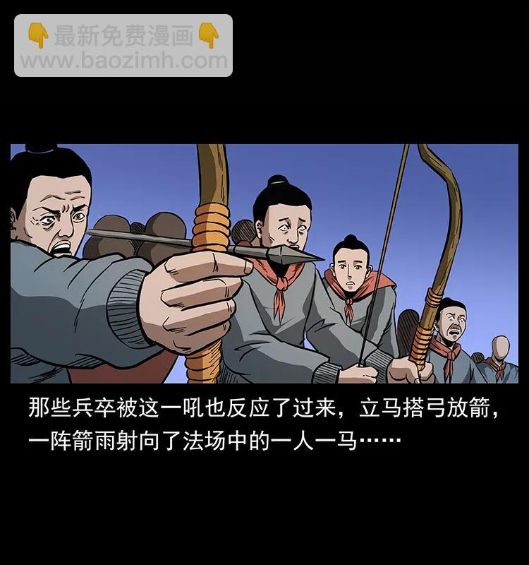 🍜幽冥诡匠 157 妖驹驮尸 第48页