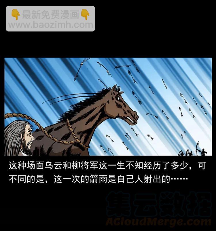 🍜幽冥诡匠 157 妖驹驮尸 第49页