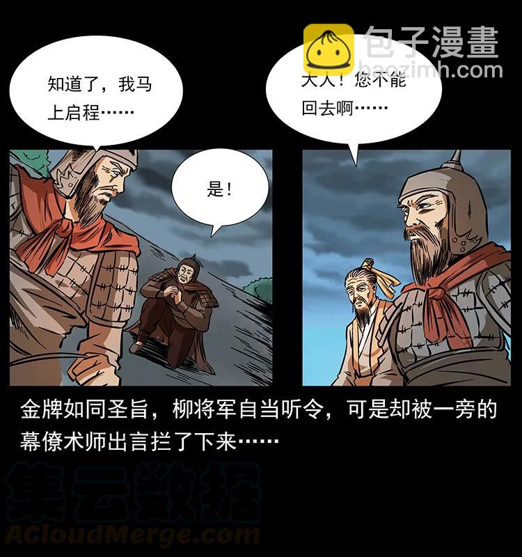 🍜幽冥诡匠 157 妖驹驮尸 第5页