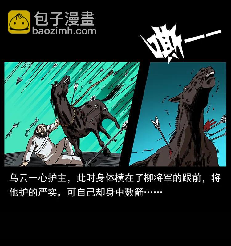 🍜幽冥诡匠 157 妖驹驮尸 第50页