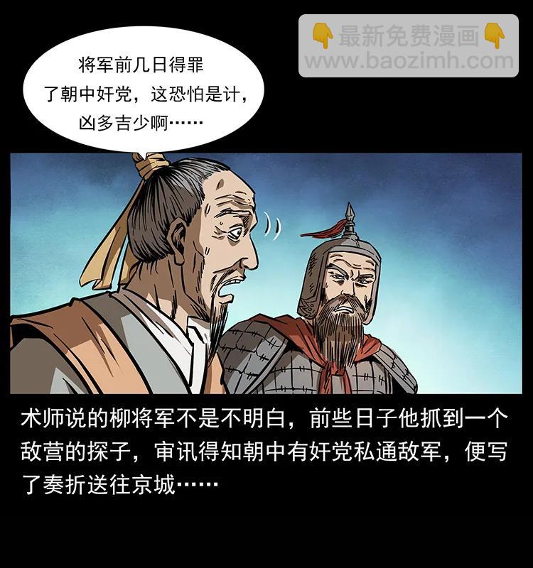 🍜幽冥诡匠 157 妖驹驮尸 第6页