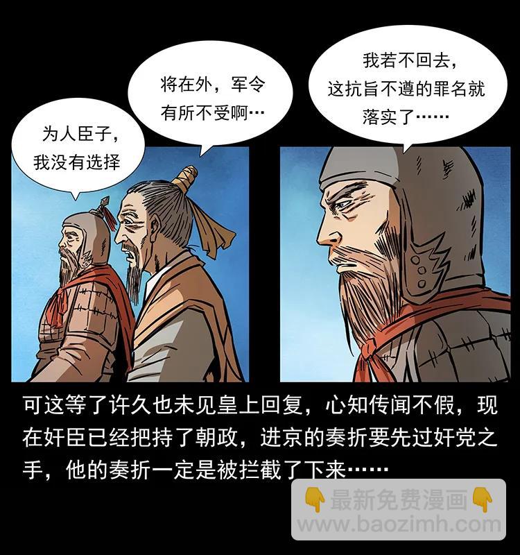 🍜幽冥诡匠 157 妖驹驮尸 第7页