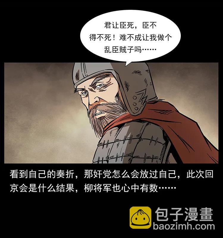 🍜幽冥诡匠 157 妖驹驮尸 第8页
