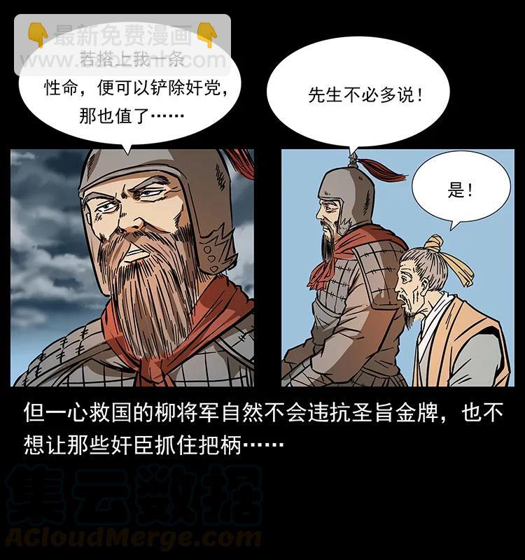🍜幽冥诡匠 157 妖驹驮尸 第9页