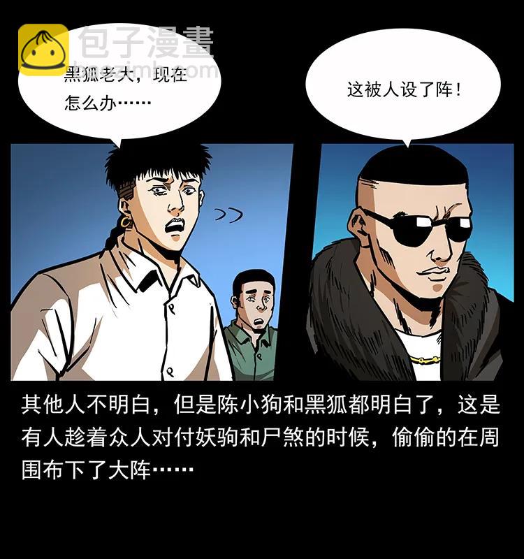 🍜幽冥诡匠 159 草原杀阵 第16页
