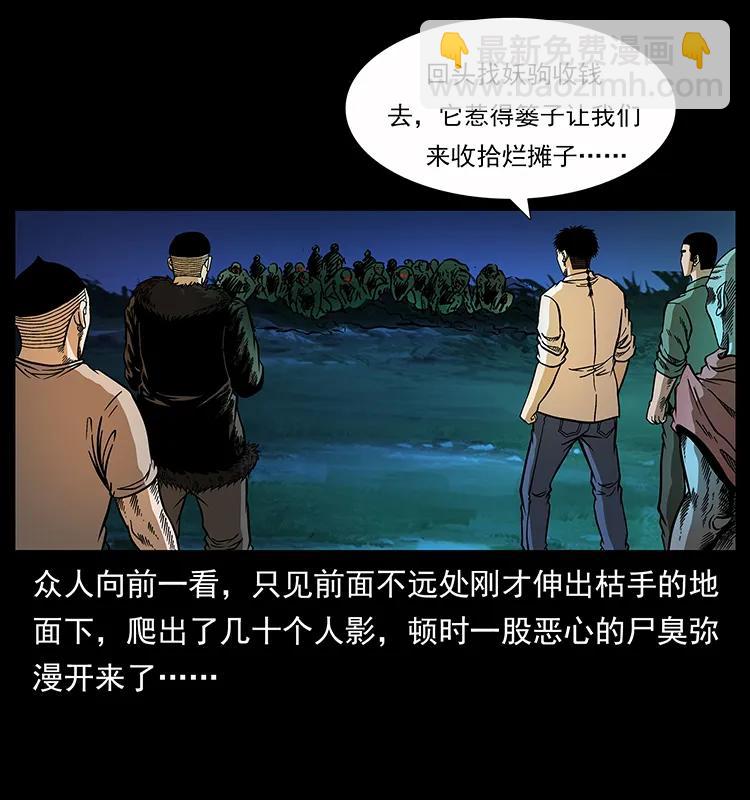 🍜幽冥诡匠 159 草原杀阵 第26页