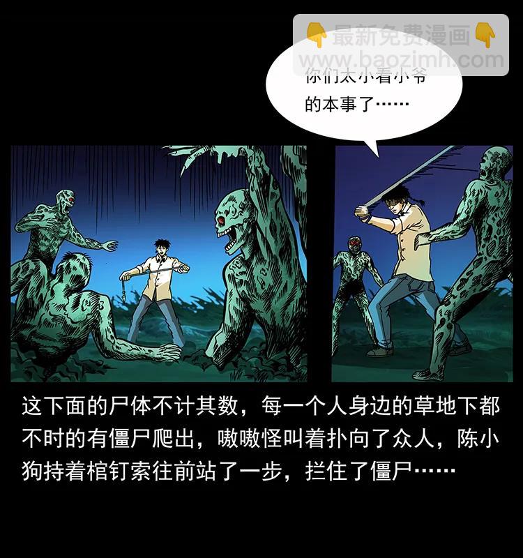🍜幽冥诡匠 159 草原杀阵 第27页