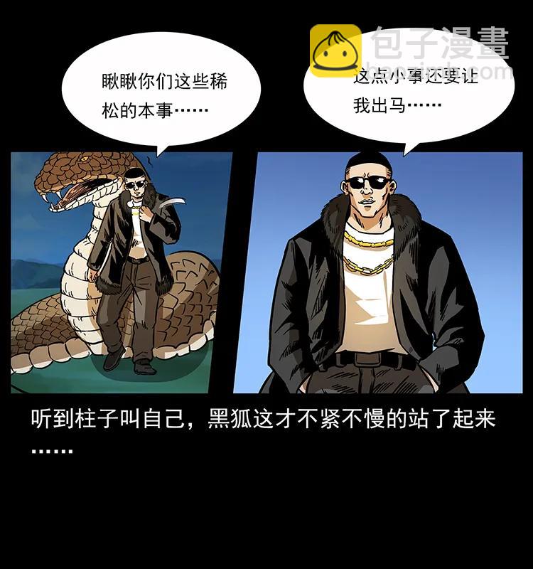🍜幽冥诡匠 159 草原杀阵 第38页