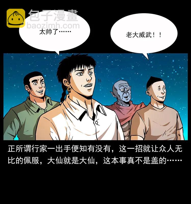 🍜幽冥诡匠 159 草原杀阵 第43页