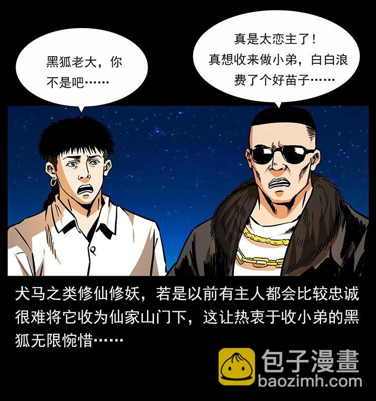 🍜幽冥诡匠 159 草原杀阵 第8页