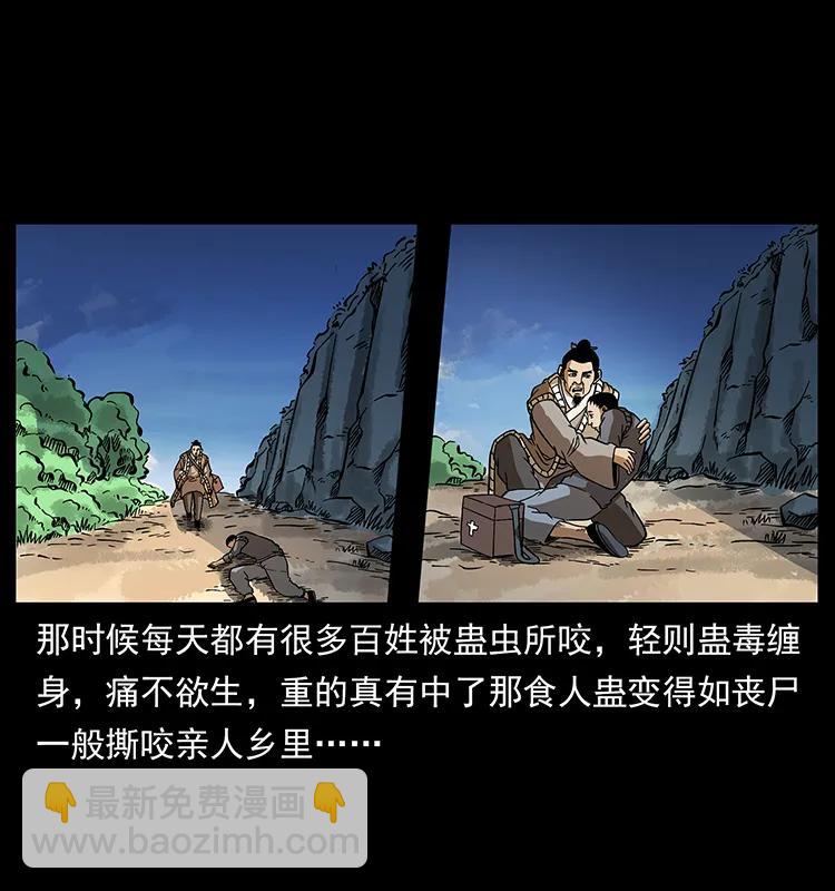 🍜幽冥诡匠 161 虫佛 第10页
