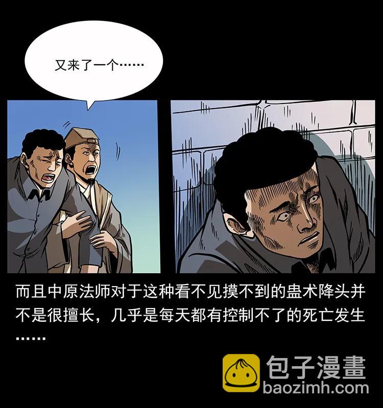 🍜幽冥诡匠 161 虫佛 第12页