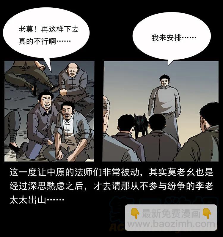🍜幽冥诡匠 161 虫佛 第13页