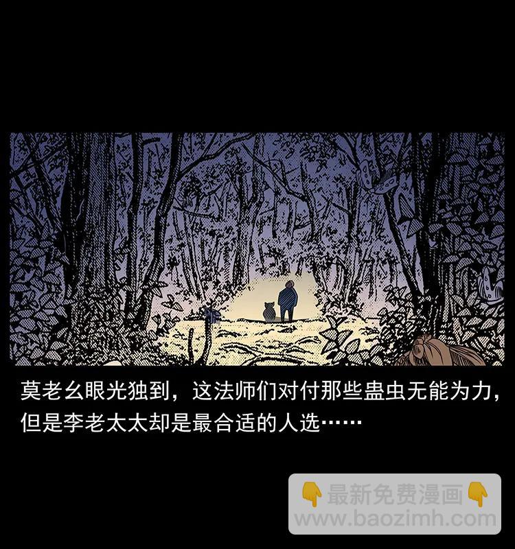 🍜幽冥诡匠 161 虫佛 第14页