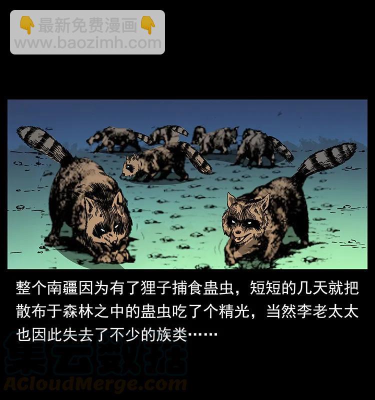 🍜幽冥诡匠 161 虫佛 第17页