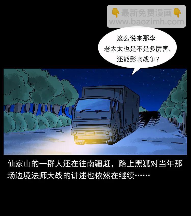 🍜幽冥诡匠 161 虫佛 第2页