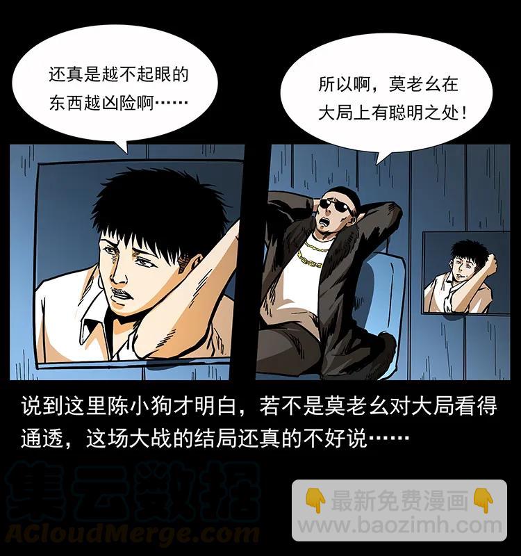 🍜幽冥诡匠 161 虫佛 第21页