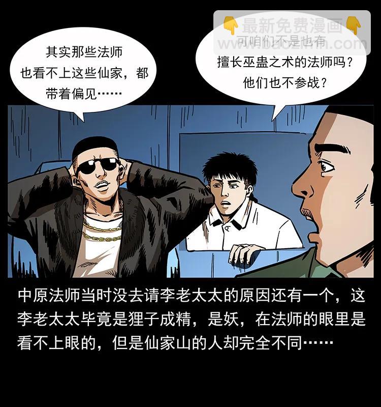 🍜幽冥诡匠 161 虫佛 第22页