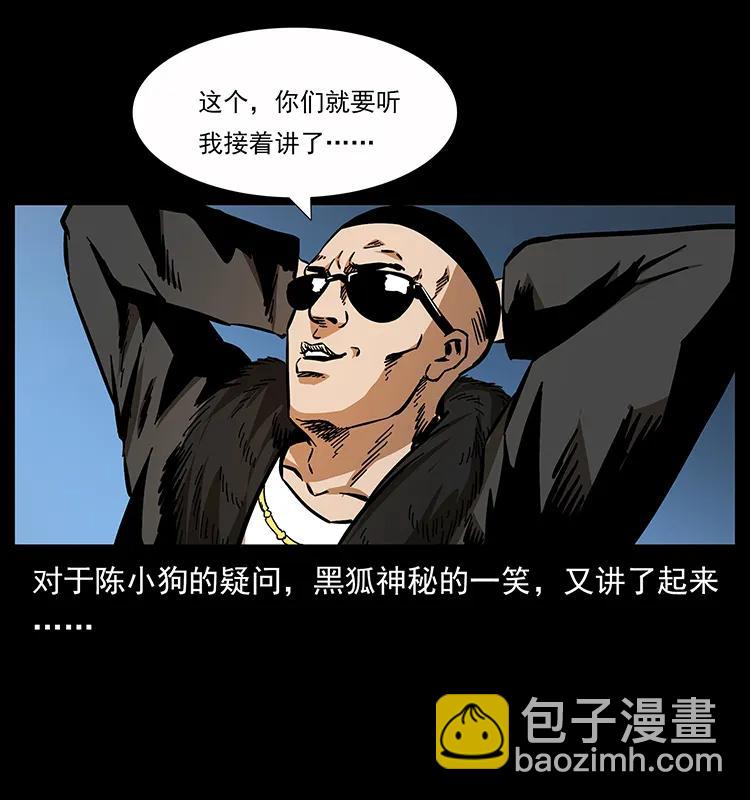 🍜幽冥诡匠 161 虫佛 第23页