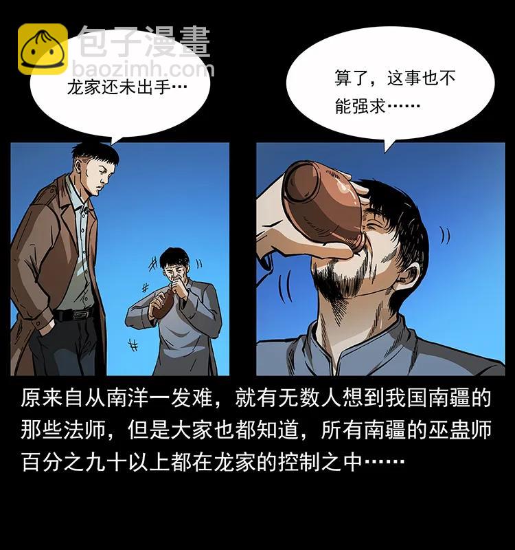 🍜幽冥诡匠 161 虫佛 第24页