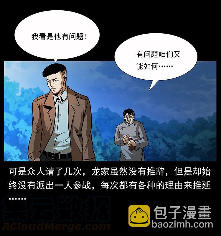 🍜幽冥诡匠 161 虫佛 第25页