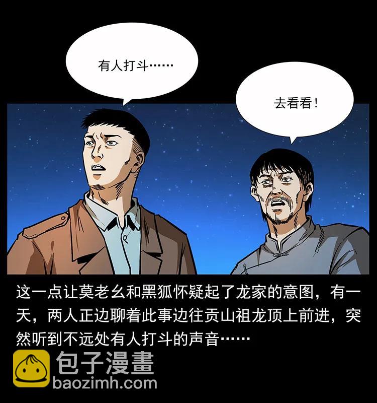 🍜幽冥诡匠 161 虫佛 第26页