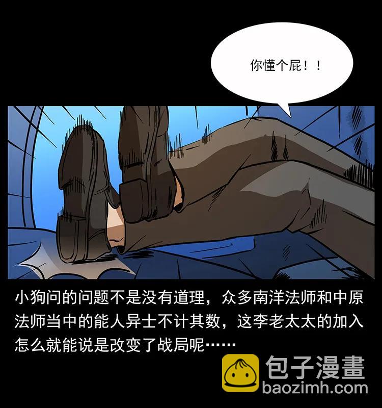 🍜幽冥诡匠 161 虫佛 第3页