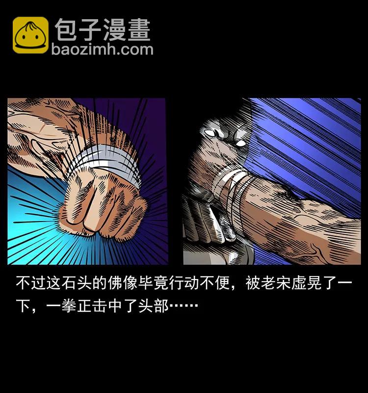 🍜幽冥诡匠 161 虫佛 第30页