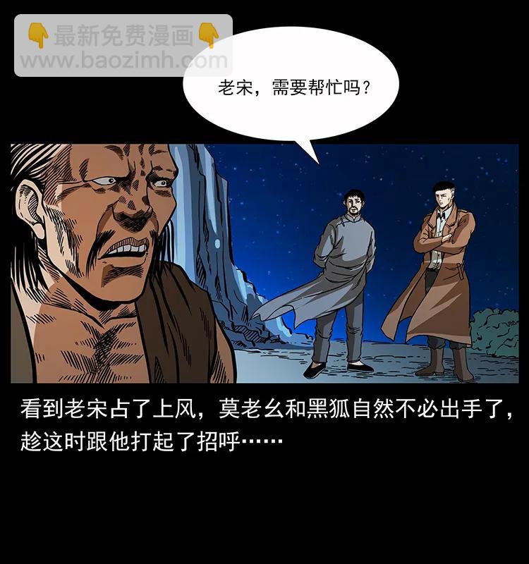 🍜幽冥诡匠 161 虫佛 第32页