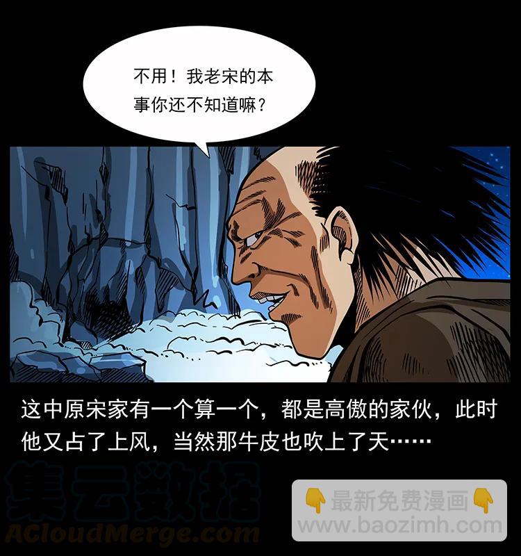 🍜幽冥诡匠 161 虫佛 第33页