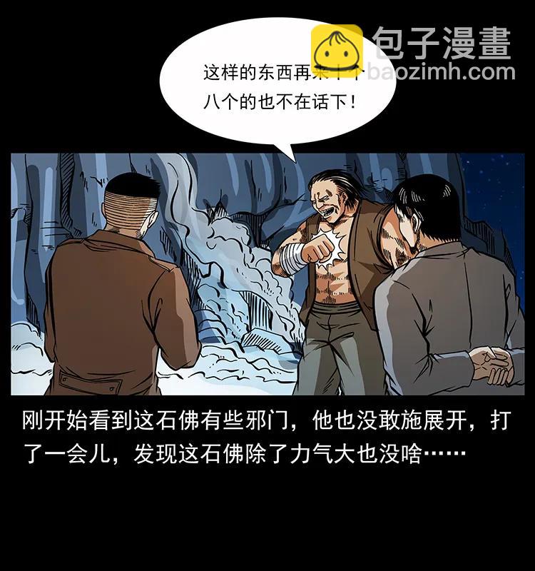 🍜幽冥诡匠 161 虫佛 第34页