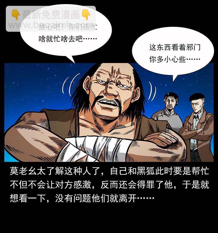 🍜幽冥诡匠 161 虫佛 第35页