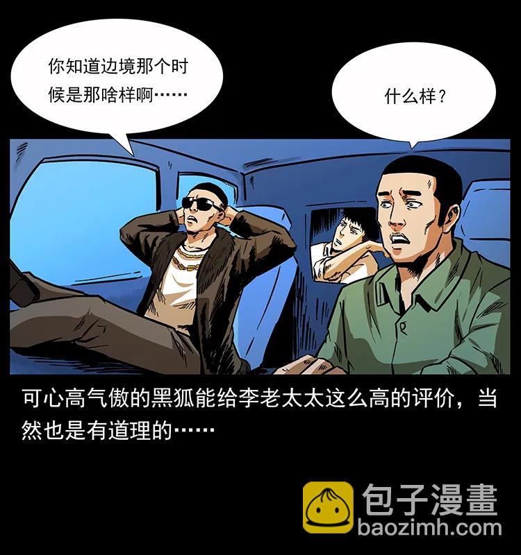 🍜幽冥诡匠 161 虫佛 第4页