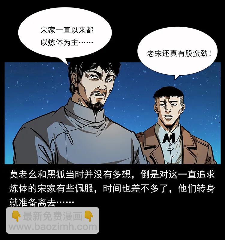 🍜幽冥诡匠 161 虫佛 第42页