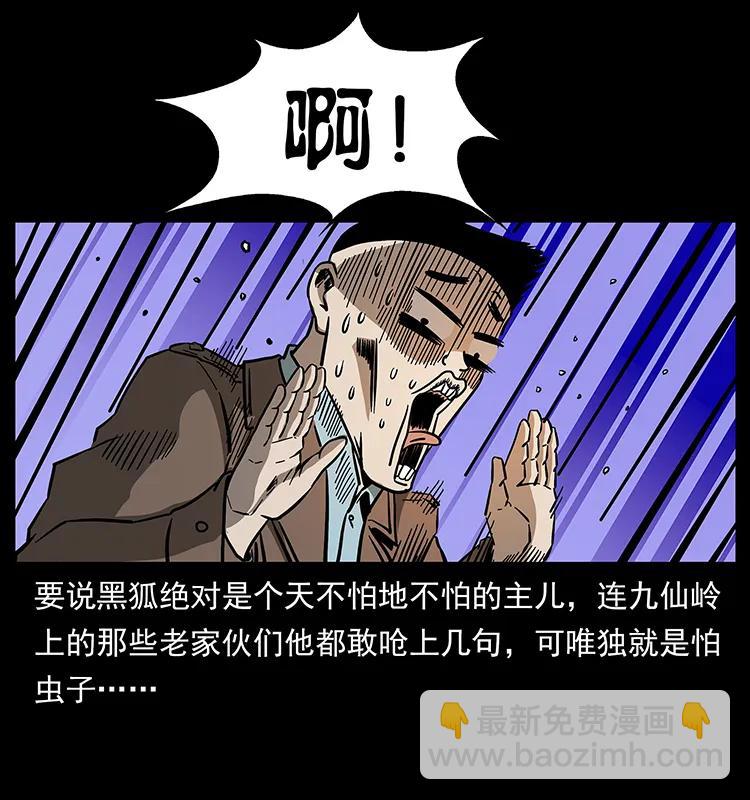 🍜幽冥诡匠 161 虫佛 第44页