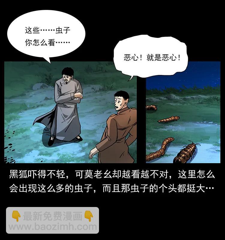 🍜幽冥诡匠 161 虫佛 第46页