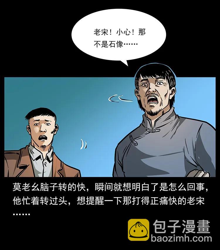 🍜幽冥诡匠 161 虫佛 第47页