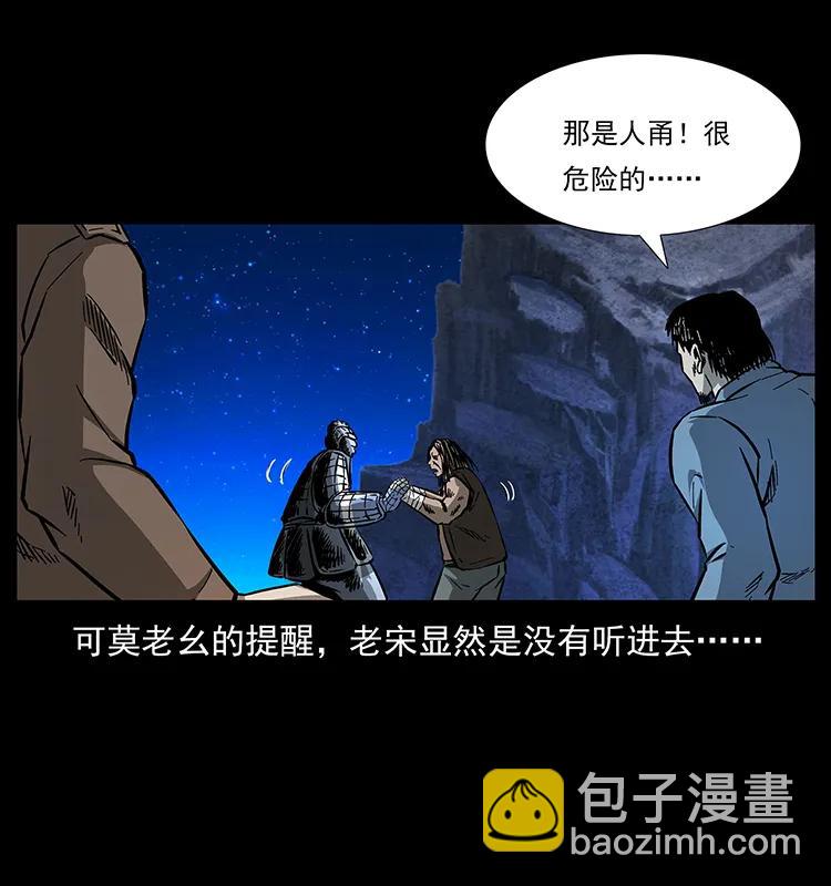 🍜幽冥诡匠 161 虫佛 第48页