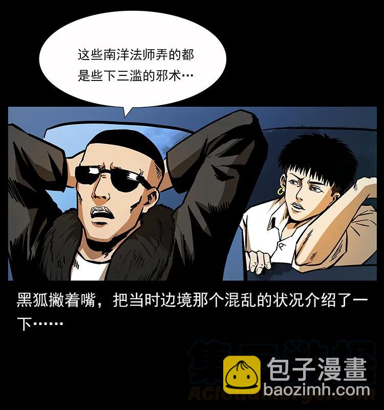 🍜幽冥诡匠 161 虫佛 第5页