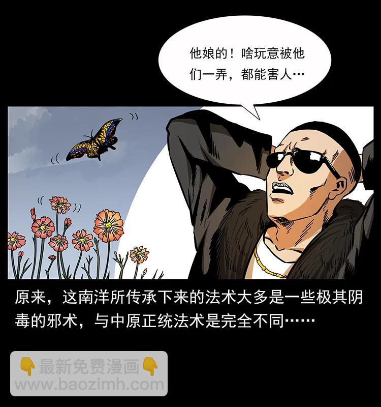 🍜幽冥诡匠 161 虫佛 第6页