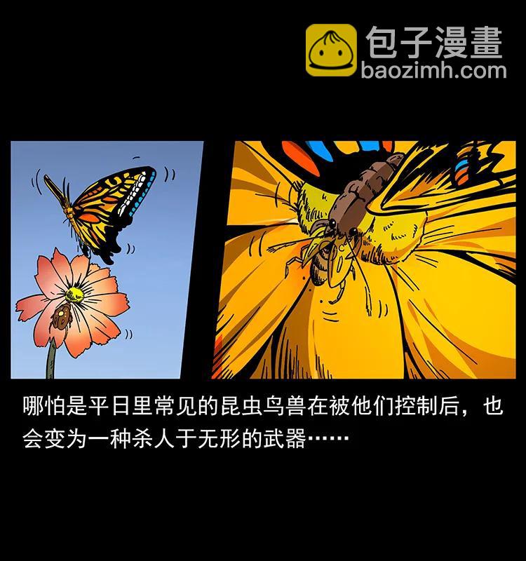 🍜幽冥诡匠 161 虫佛 第7页